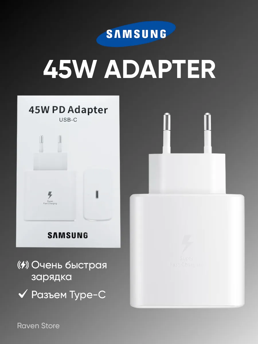 Samsung супер быстрая зарядка 2.0 45W, вход usb type-c Sаmsung 151416763  купить за 648 ₽ в интернет-магазине Wildberries