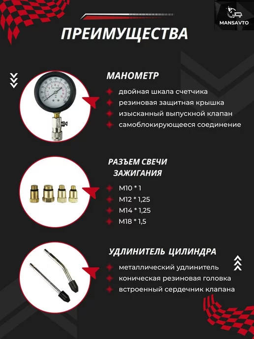 mansavto компрессометр для бензиновых двигателей, вариант, фото 3