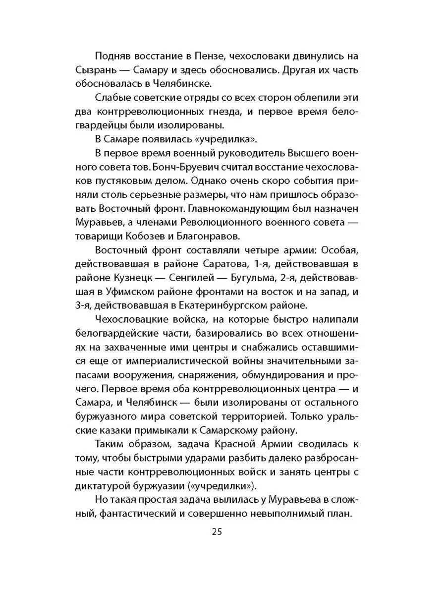 Как мы разгромили Колчака. Уроки Гражданской войны Издательство Родина  151418813 купить за 507 ₽ в интернет-магазине Wildberries