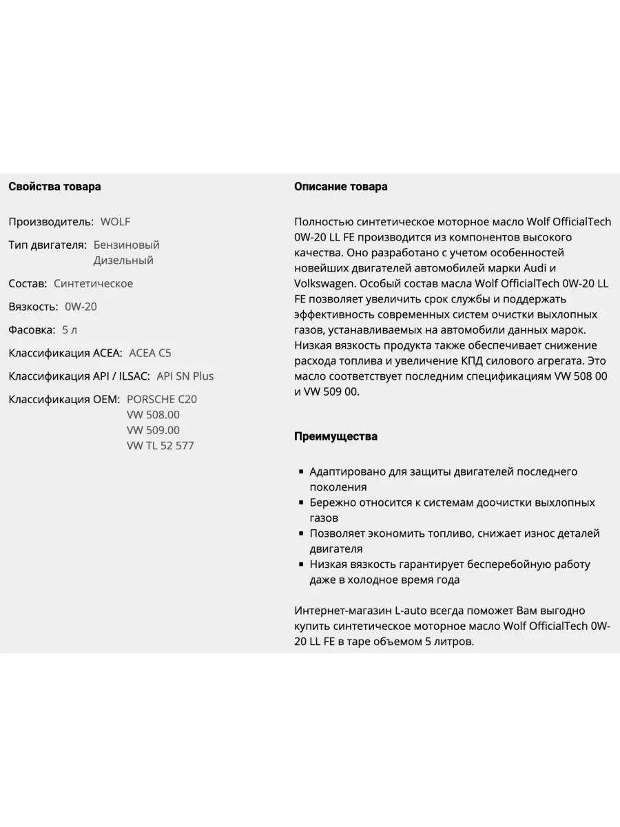 Масло моторное WOLF OfficialTech 0W20 LL FE, 5 л Wolf 151418968 купить в  интернет-магазине Wildberries