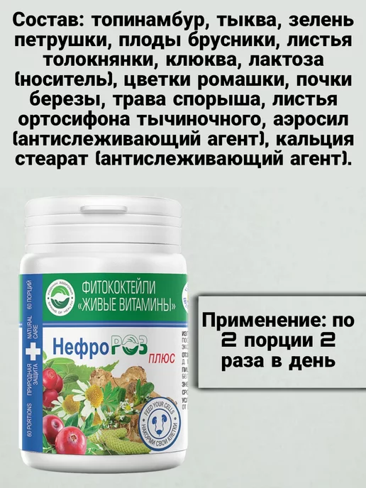 Родник Здоровья Артророз для суставов шпинат фитококтейль в таблетках, Фитококтейль НефроРОЗ витамины почек, фото 5