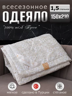 одеяло 1.5 спальное шелковое 150х210 см Maru Home 151423202 купить за 1 411 ₽ в интернет-магазине Wildberries