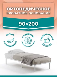 Ортопедическое кроватное основание 90х200 см Квадрат 151424034 купить за 3 157 ₽ в интернет-магазине Wildberries