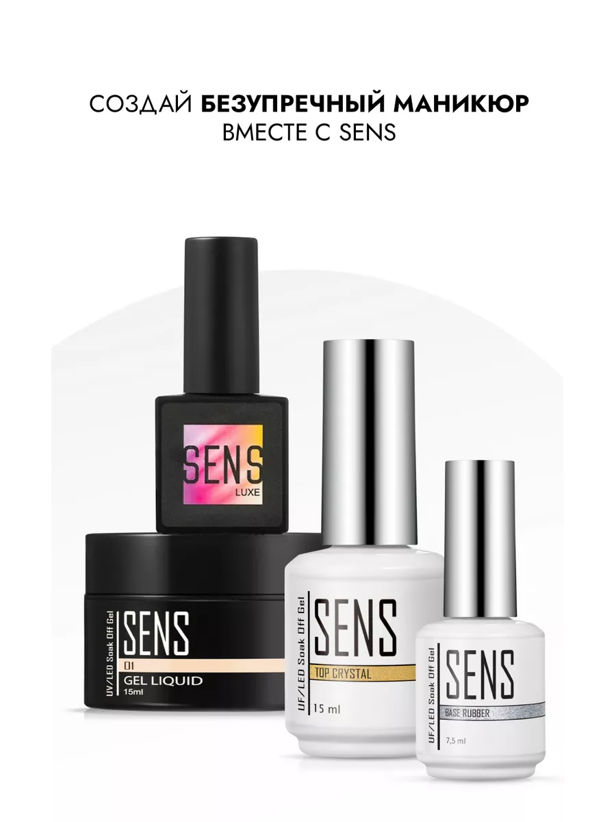 Цветное покрытие SENS GEL 151424765 купить за 387 ₽ в интернет-магазине  Wildberries