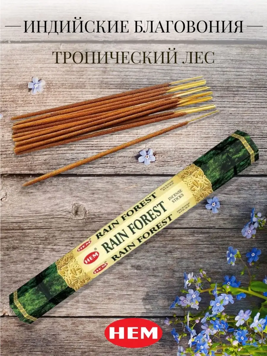 Благовония палочки ароматические для дома аромапалочки набор  Favourite&Incense 151427380 купить в интернет-магазине Wildberries