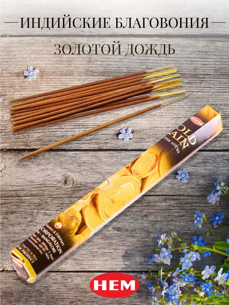 Палочки ароматические (благовония) КАМАСУТРА, 20 шт