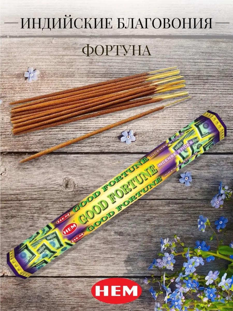 Благовония палочки ароматические для дома аромапалочки набор  Favourite&Incense 151427407 купить в интернет-магазине Wildberries