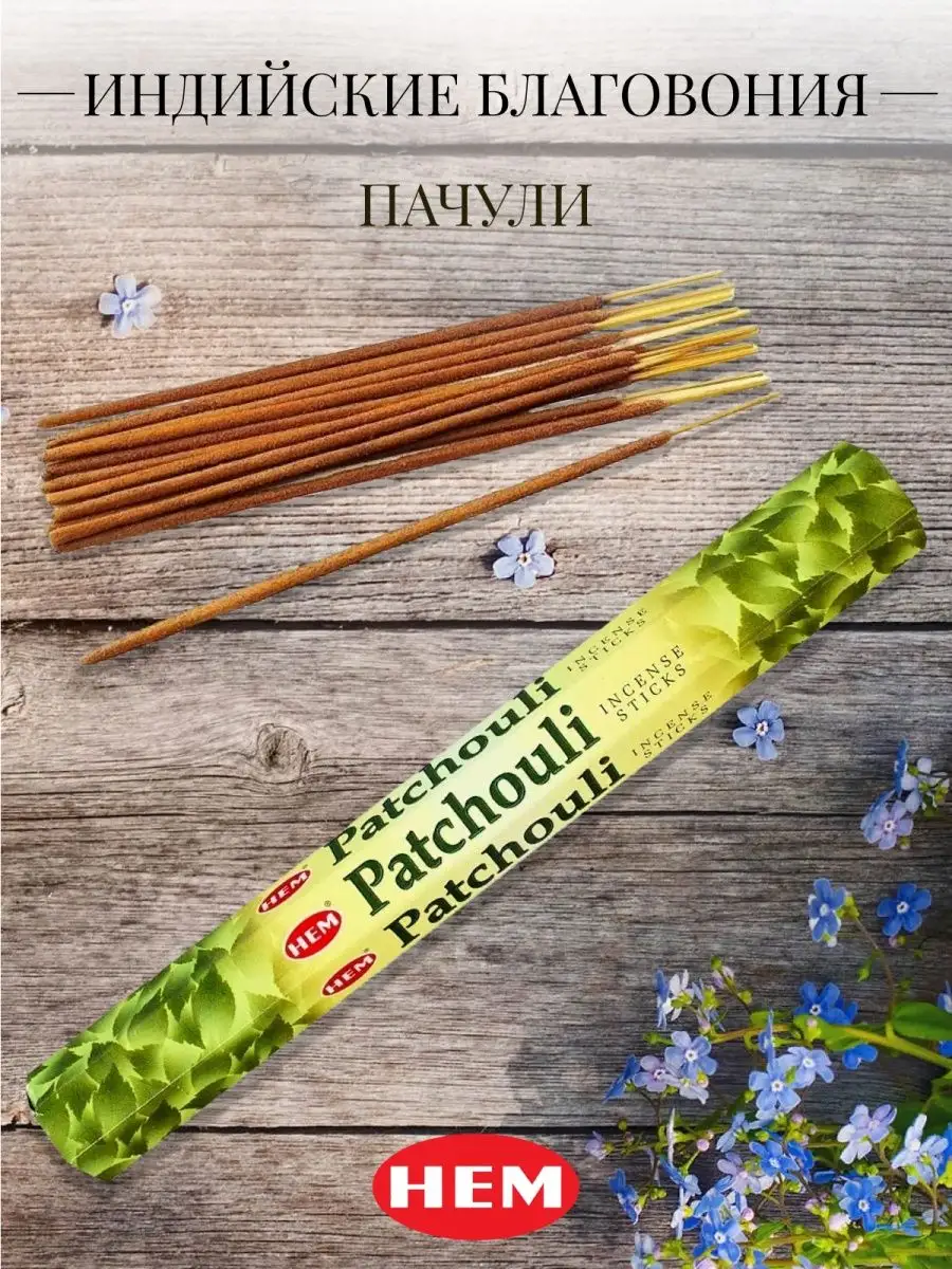 Благовония палочки ароматические для дома аромапалочки набор  Favourite&Incense 151427418 купить за 144 ₽ в интернет-магазине Wildberries