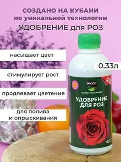 Удобрение для роз DIMAsCO 151428448 купить за 171 ₽ в интернет-магазине Wildberries