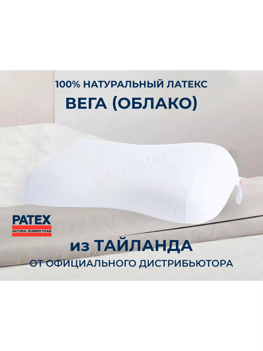 Ортопедическая подушка PTH 100% натуральный латекс Тайланд Patex 151428606  купить в интернет-магазине Wildberries