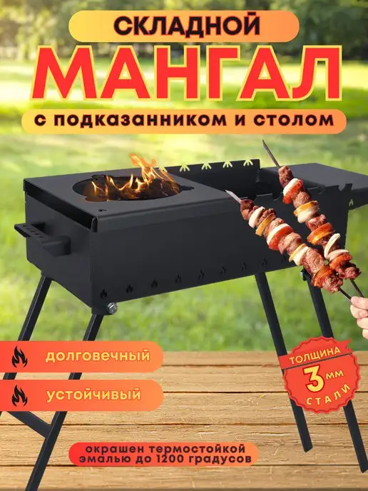 Grill Point Мангал складной с подказанником и столиком