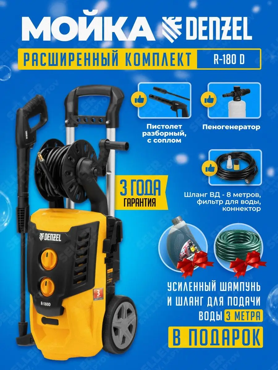 Мойка высокого давления, автомойка DENZEL R-180D, 58239 Denzel 151431686  купить в интернет-магазине Wildberries