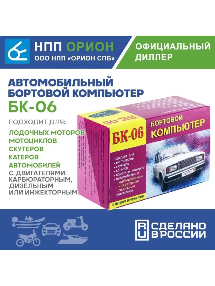 автомобильный бортовой компьютер вымпел бк-06 Вымпел 151433128 купить за 1  664 ₽ в интернет-магазине Wildberries