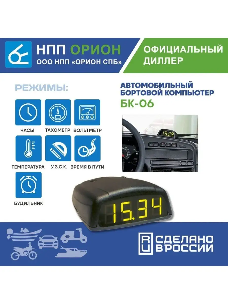 автомобильный бортовой компьютер вымпел бк-06 Вымпел 151433128 купить за 1  664 ₽ в интернет-магазине Wildberries