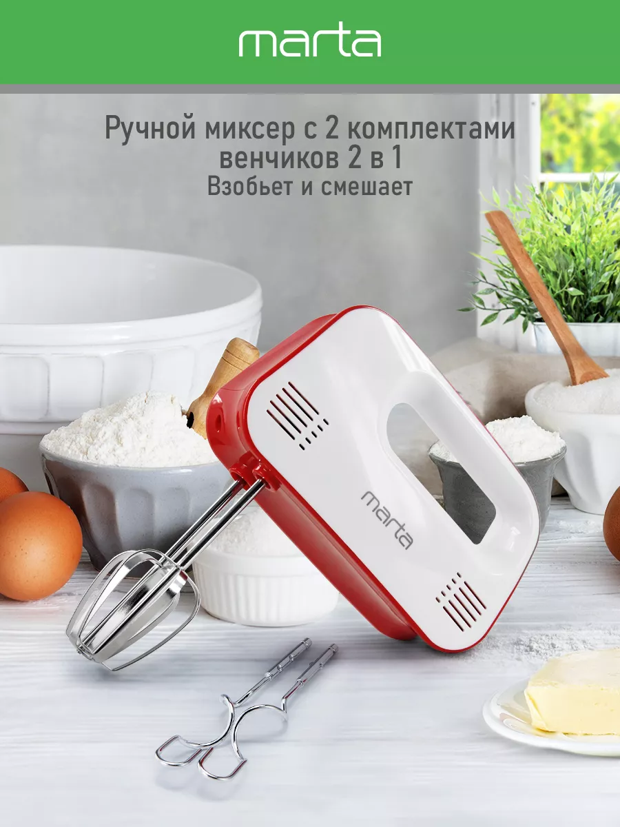 Миксер кухонный ручной без чаши с насадками 1200 Вт Marta 151433976 купить  за 589 ₽ в интернет-магазине Wildberries