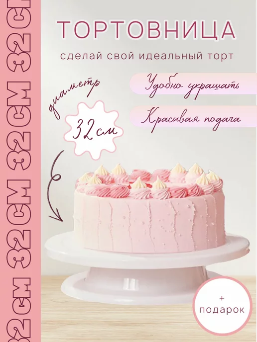 Подставка (стол) для торта вращающаяся, 29 см._Candy Chef_купить недорого в Екатеринбурге