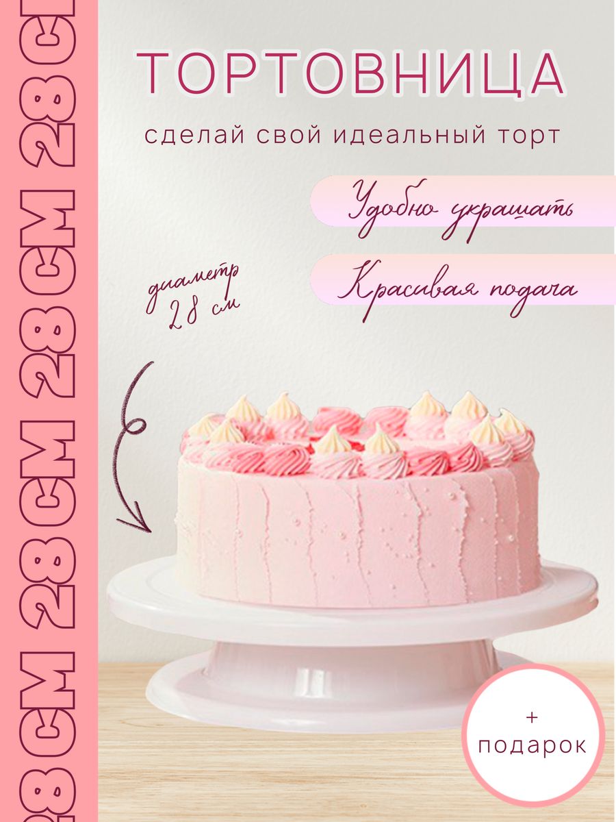 Тортовница вращающаяся 28 см Vippio 151436350 купить за 417 ₽ в  интернет-магазине Wildberries