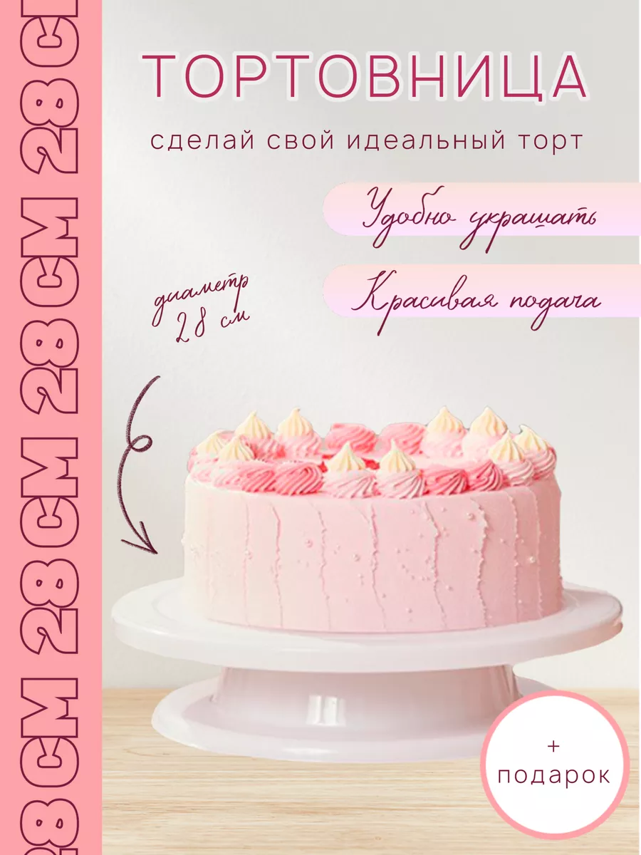 Тортовница вращающаяся 28 см Vippio 151436350 купить за 417 ₽ в  интернет-магазине Wildberries