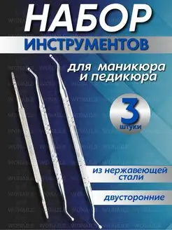 Кюретка для педикюра ногтей WONAILS 151440644 купить за 237 ₽ в интернет-магазине Wildberries