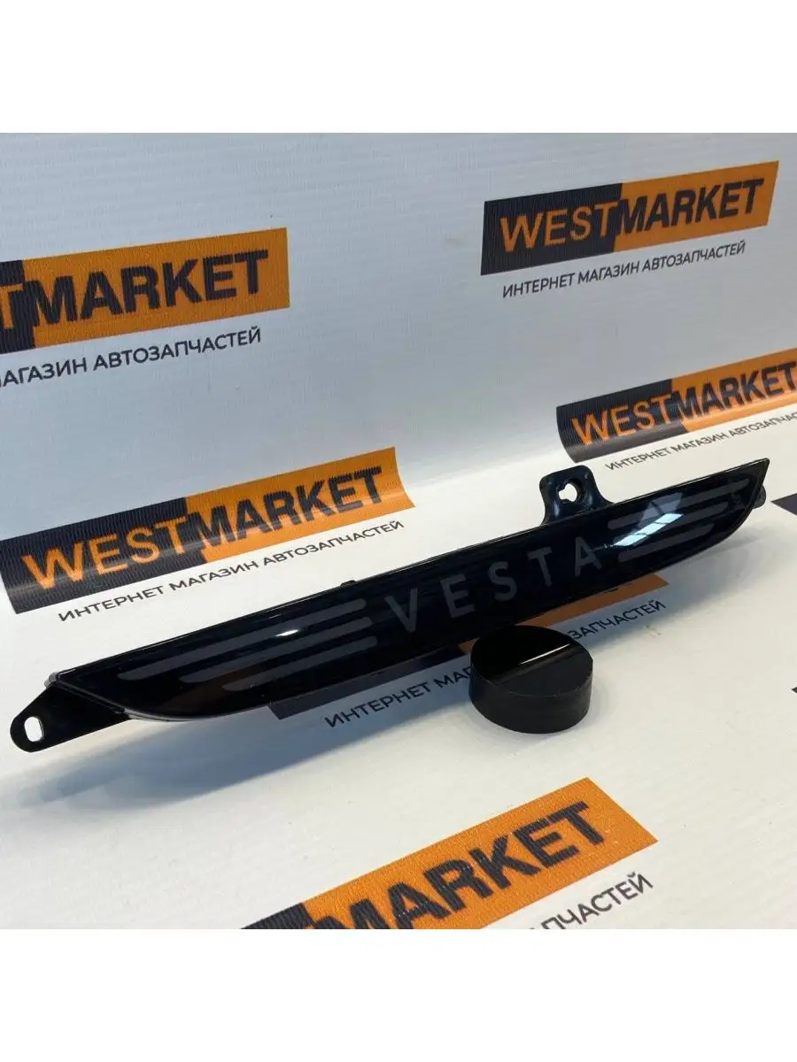 Задний противотуманный фонарь черный с надписью VESTA WESTMARKET 151441649  купить за 835 ₽ в интернет-магазине Wildberries