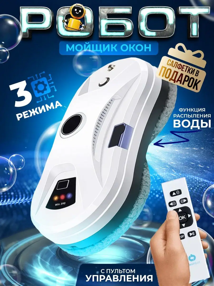 Робот мойщик Innoday 151441776 купить за 6 840 ₽ в интернет-магазине  Wildberries