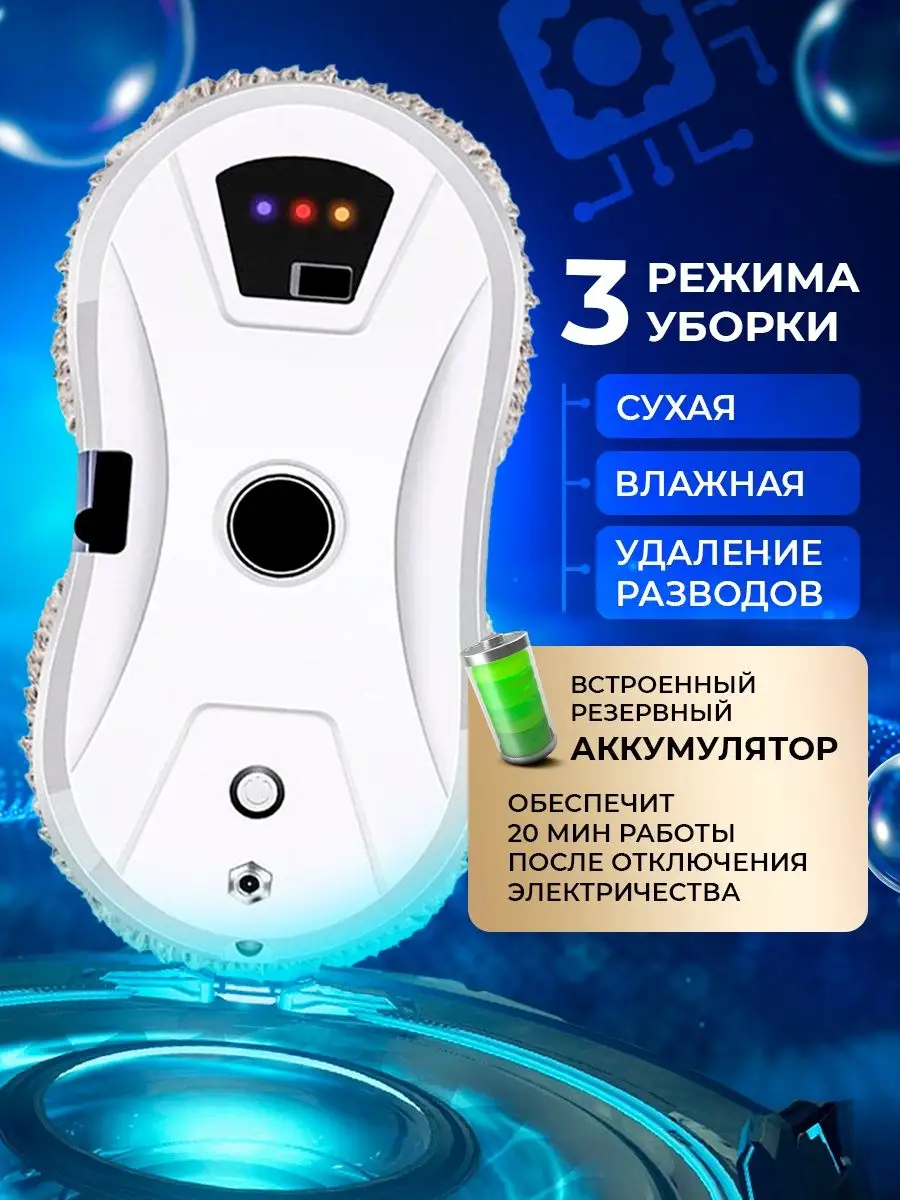 Робот мойщик Innoday 151441776 купить за 6 550 ₽ в интернет-магазине  Wildberries