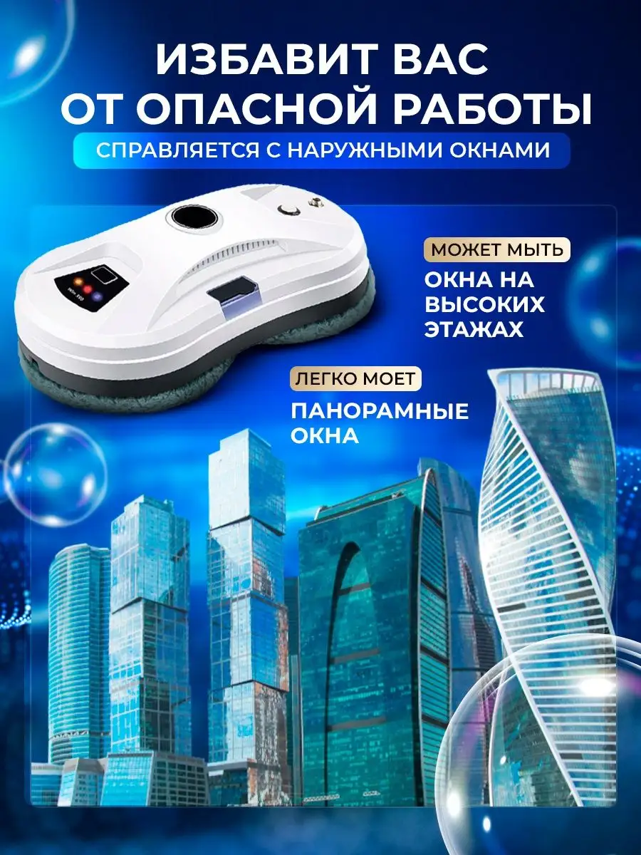 Робот мойщик Innoday 151441776 купить за 6 549 ₽ в интернет-магазине  Wildberries