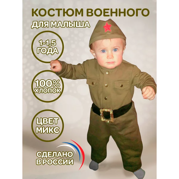 Военная форма карнавальный костюм для малышей, 80 см