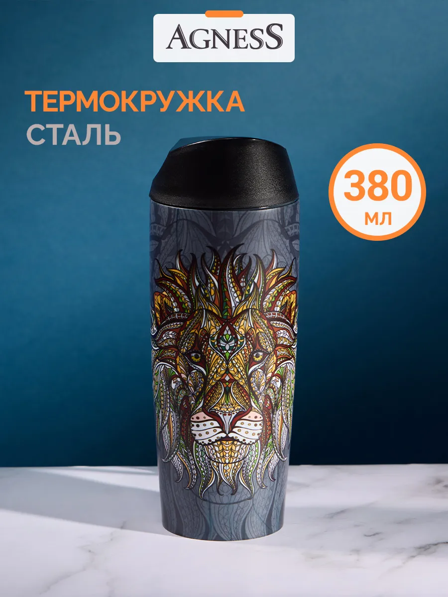 Термокружка для кофе туристический термос 360 мл