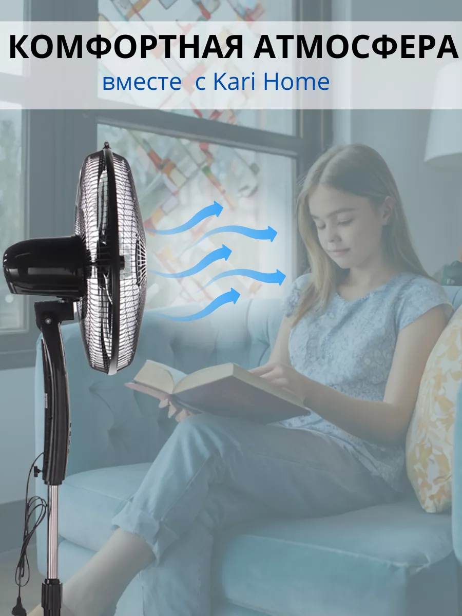 Вентилятор напольный с пультом kari home 151443911 купить в  интернет-магазине Wildberries