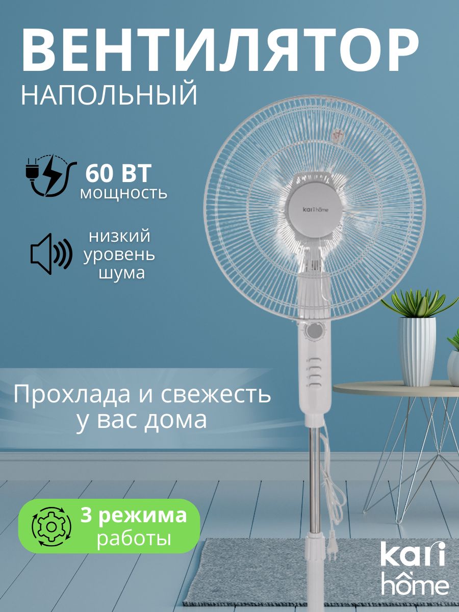 Вентилятор kari. Напольный вентилятор Home e165 Kari. Вентилятор homeclub. Сборка вентилятора из кари. Вентилятор homeclub башенный mutf29-2.