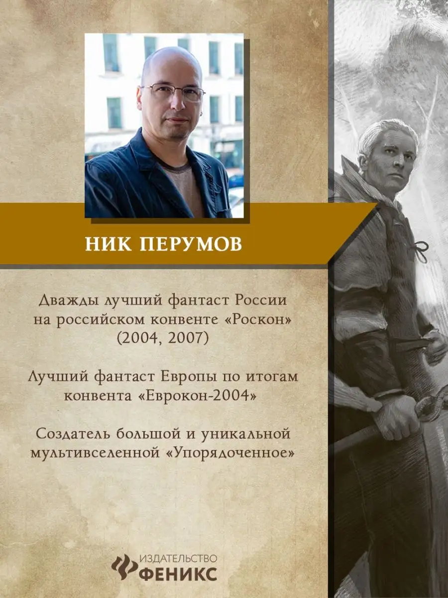 Странствия мага : Ник Перумов : Фантастика Издательство Феникс 151445850  купить за 748 ₽ в интернет-магазине Wildberries