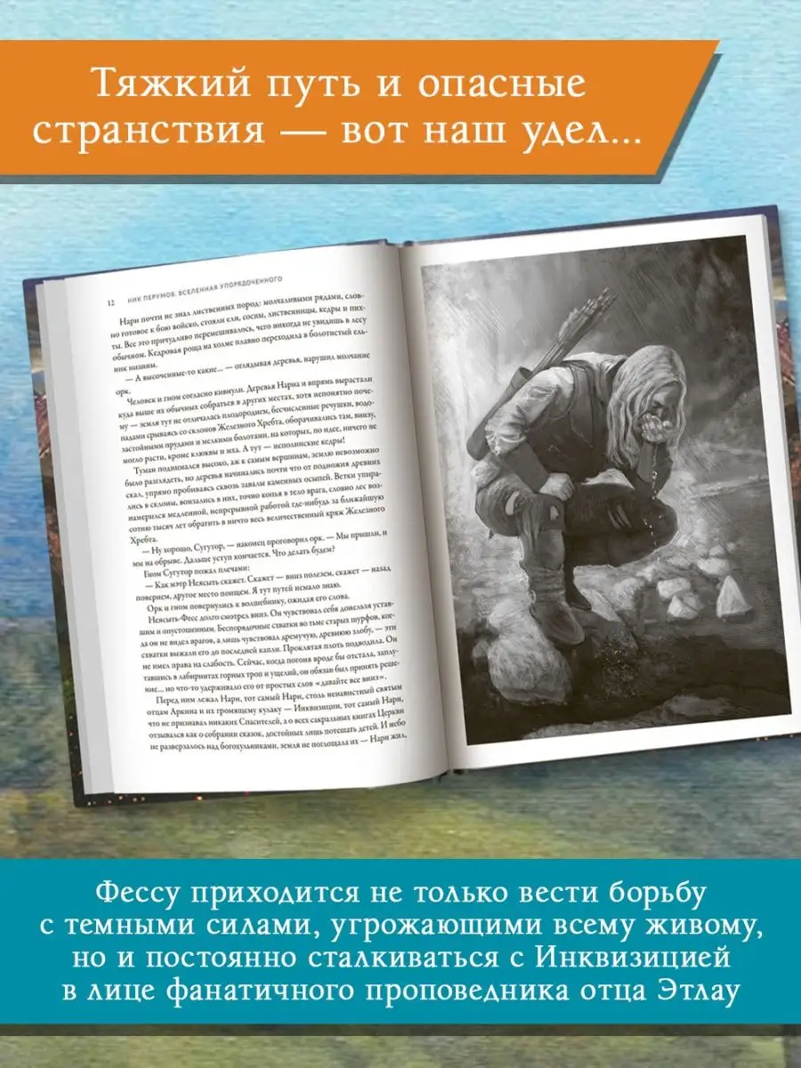 Странствия мага : Ник Перумов : Фантастика Издательство Феникс 151445851  купить за 877 ₽ в интернет-магазине Wildberries