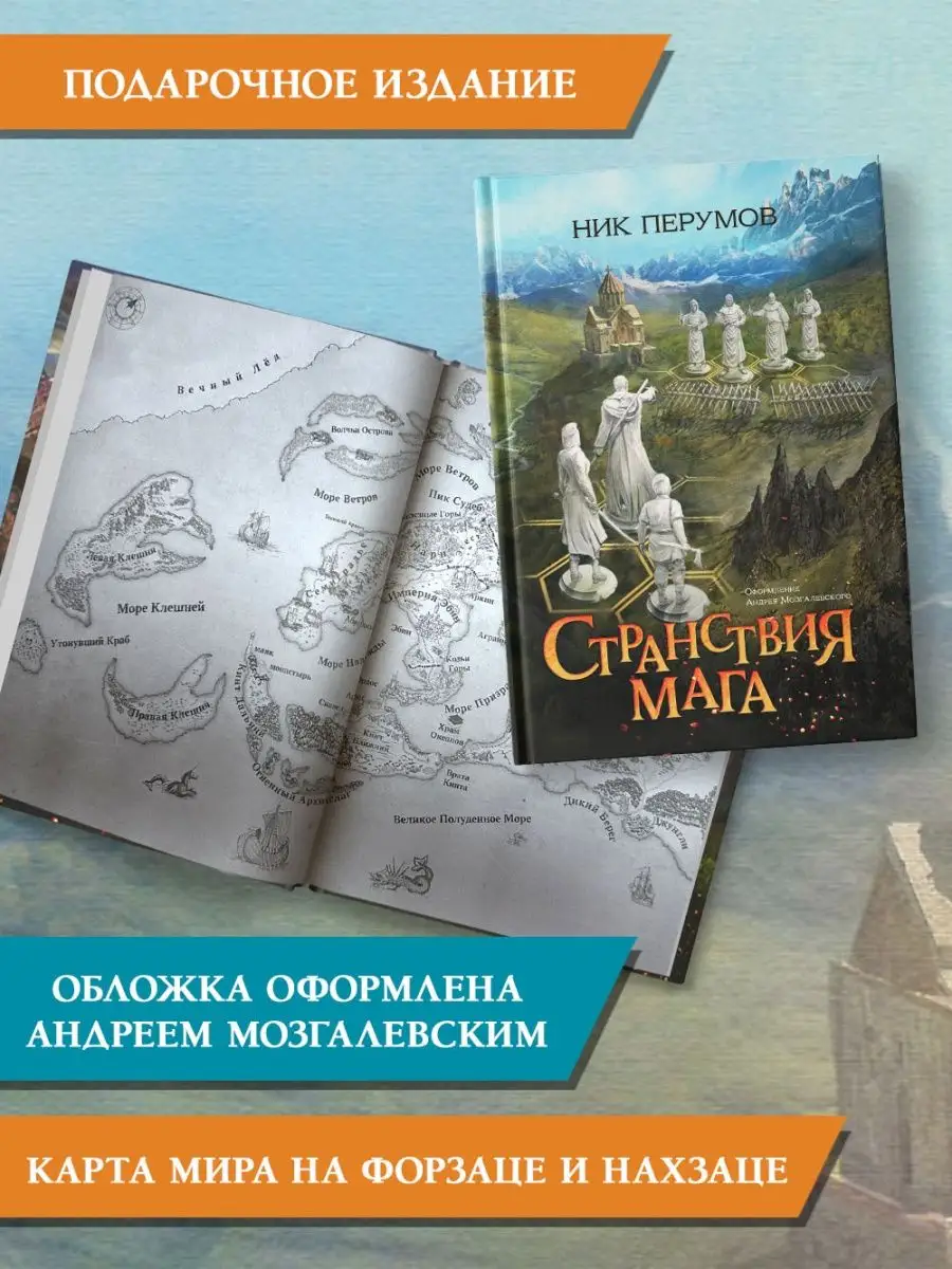 Странствия мага : Ник Перумов : Фантастика Издательство Феникс 151445851  купить за 967 ₽ в интернет-магазине Wildberries