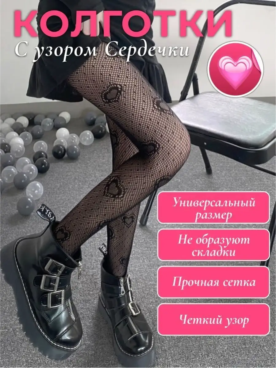 Колготки сердечки с рисунком аниме TRENDY 151446140 купить за 275 ₽ в  интернет-магазине Wildberries