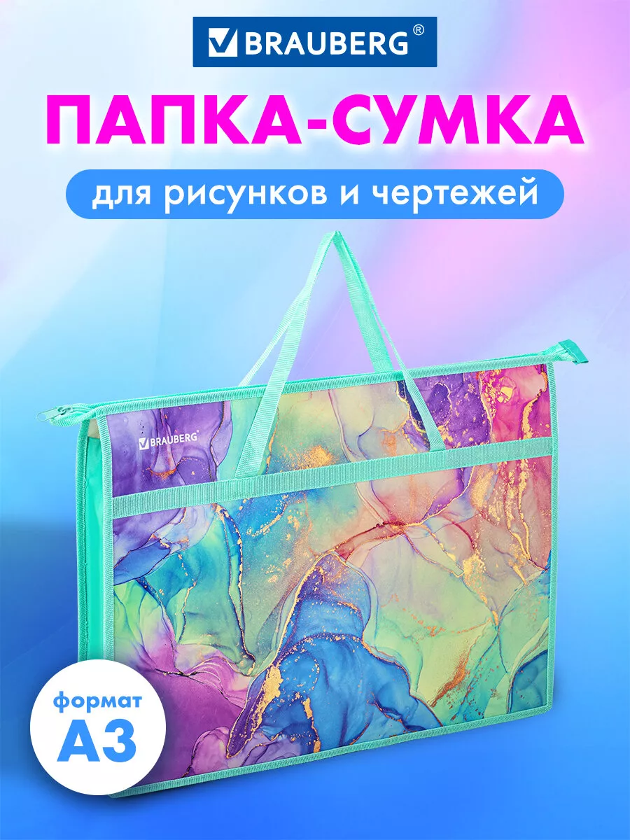 Папка для документов, рисунков, на молнии с ручками А3