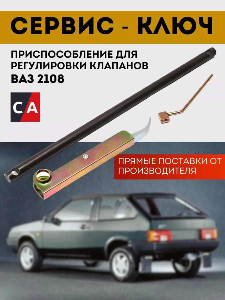 Сервис LADA ВАЗ 2108