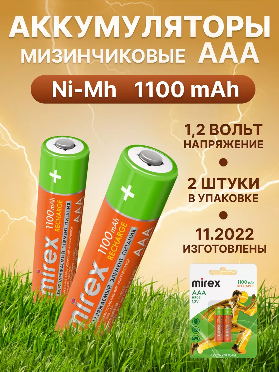 Аккумуляторные батарейки ААА мизинчиковые 1100 mAh 2 штуки Mirex 151451488  купить за 308 ₽ в интернет-магазине Wildberries