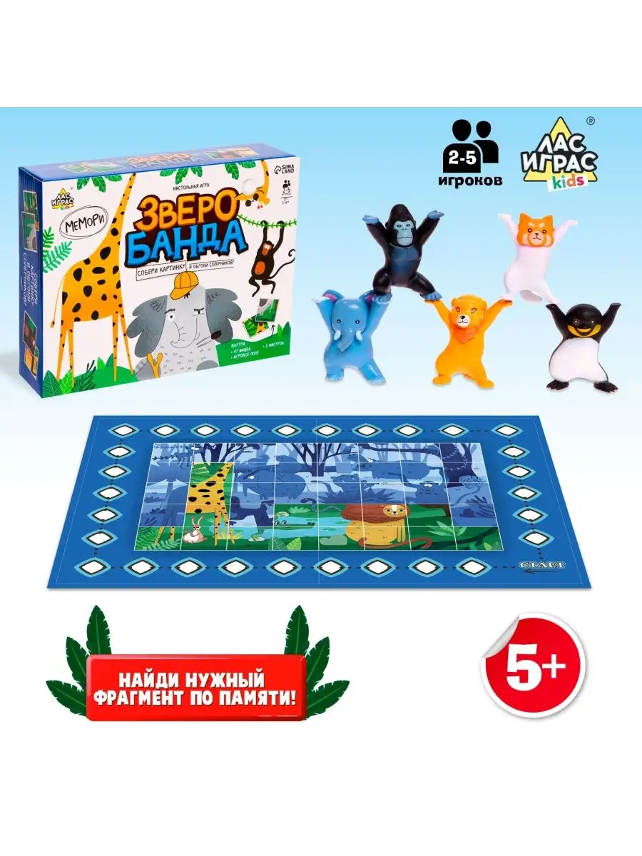 Настольная игра Зверобанда Лас Играс KIDS 151452158 купить за 621 ₽ в  интернет-магазине Wildberries