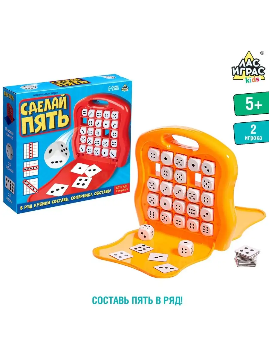 Настольная игра Сделай пять Лас Играс KIDS 151452429 купить за 905 ₽ в  интернет-магазине Wildberries