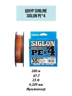 Шнур Siglon PEx4 200м #1.5/25lb Sunline 151453484 купить за 1 900 ₽ в интернет-магазине Wildberries