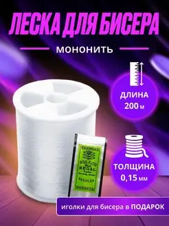 Леска для бисера HMadeWLove 151453851 купить за 90 ₽ в интернет-магазине Wildberries