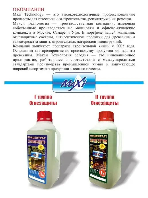 MAXIWOOD Пропитка для дерева антисептик Maxi Wood концентрат 1 9, вариант, фото 7