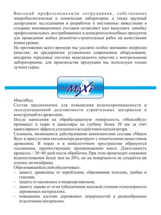 MAXIWOOD Пропитка для дерева антисептик Maxi Wood концентрат 1 9, вариант, фото 8