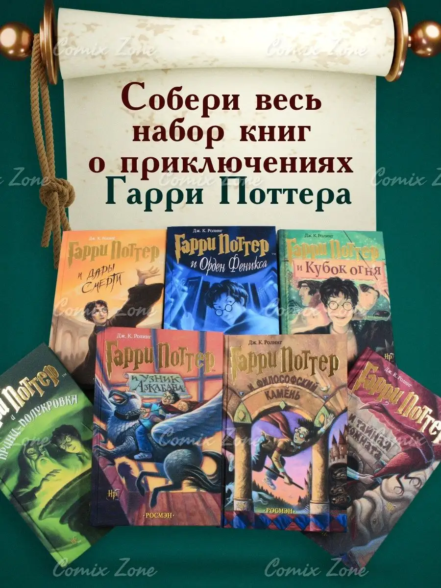 Ограниченное издание Гарри Поттера: 7 книг.Букинистика РОСМЭН 151455757  купить за 4 247 ₽ в интернет-магазине Wildberries