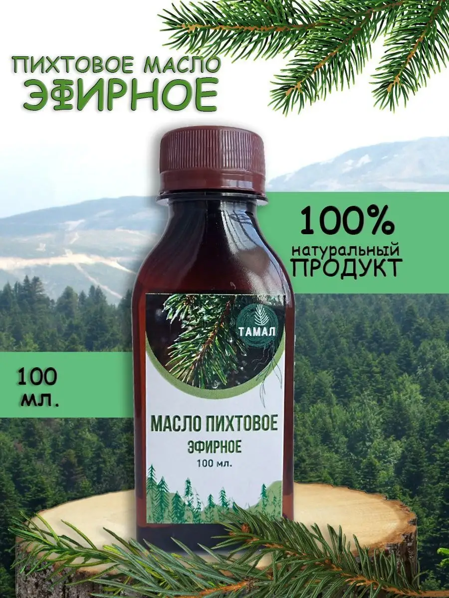 Пихтовое масло эфирное натуральн 100мл ТАМАЛ 151457429 купить за 628 ₽ в  интернет-магазине Wildberries