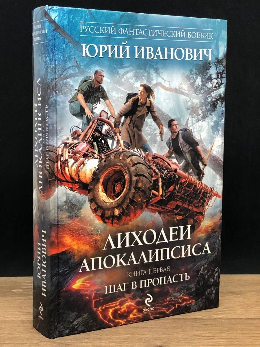 После апокалипсиса книга