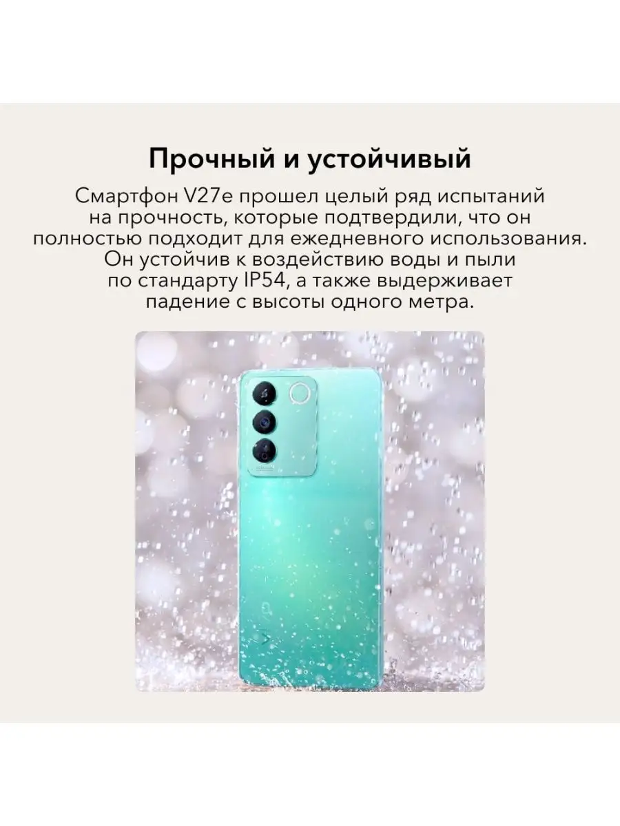 Смартфон vivo V27e 8GB/128GB VIVO 151457656 купить в интернет-магазине  Wildberries