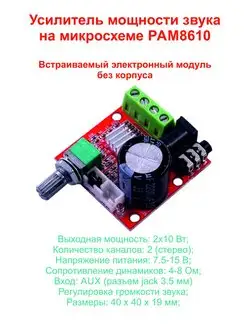 Усилитель звука для колонок 2x10 Вт на PAM8610 MCUStore 151459408 купить за 343 ₽ в интернет-магазине Wildberries