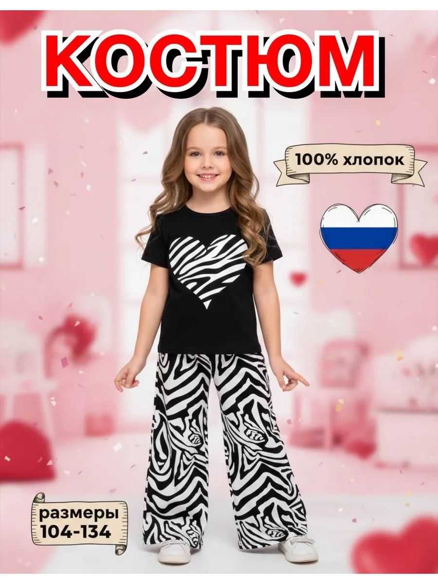 Костюм для девочек